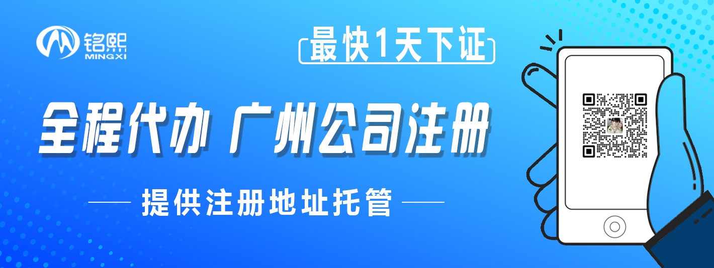 廣州公司注冊
